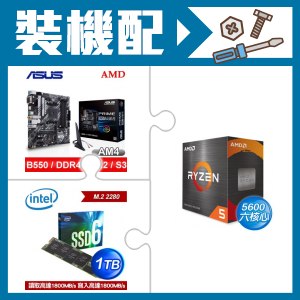 ☆裝機配★ AMD R5 5600+華碩 PRIME B550M-A(WI-FI) M-ATX主機板+Intel 660P 1TB M.2 PCIe SSD