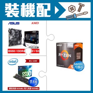 ☆裝機配★ AMD R5 5600G+華碩 PRIME B550M-A(WI-FI) M-ATX主機板+Intel 660P 1TB M.2 PCIe SSD