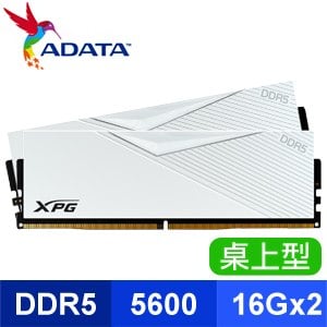 ADATA 威剛 XPG LANCER DDR5-5600 16G*2 電競記憶體(支援XMP3.0、EXPO)《白》