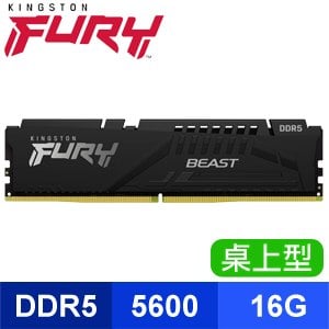 Kingston 金士頓 FURY Beast 獸獵者 DDR5-5600 16G 桌上型超頻記憶體(支援XMP3.0、EXPO)《黑》(KF556C36BBE-16)