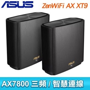 ASUS 華碩 ZenWiFi AX XT9 雙入組 AX7800 Mesh 三頻全屋網狀 WiFi 6 無線路由器(分享器)