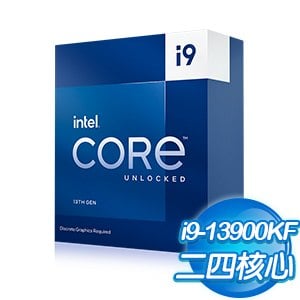 Intel 第13代 Core i9-13900KF 24核32緒 處理器《3.0Ghz/LGA1700/不含風扇/無內顯》(代理商貨)