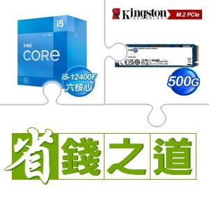 ☆自動省★ i5-12400F(X2)+金士頓 NV2 500G M.2 PCIe 4.0 SSD(X5)