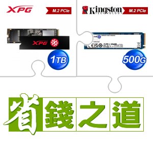 ☆自動省★ 威剛 SX8200 PRO 1TB M.2 PCIe SSD(X3)+金士頓 NV2 500G M.2 PCIe 4.0 SSD(X5)