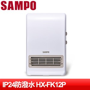 SAMPO 聲寶 可壁掛陶瓷防水電暖器 HX-FK12P