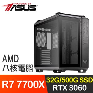 華碩系列【刀雲掠空】R7 7700X八核 RTX3060 電玩電腦(32G/500G SSD)