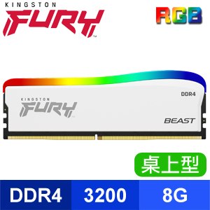 Kingston 金士頓 FURY Beast RGB 獸獵者 DDR4-3200 8G 桌上型超頻記憶體《白》(KF432C16BWA/8)