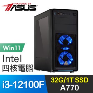 華碩系列【閃電屏障Win】i3-12100F四核 A770 電玩電腦(32G/1T SSD/Win11)