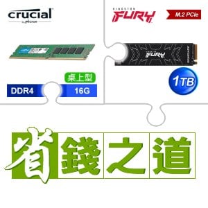 ☆自動省★ 美光 DDR4-3200 16G 記憶體(X3)+金士頓 FURY Renegade 1TB M.2 PCIe 4.0 SSD(X2)