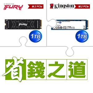 ☆自動省★ 金士頓 FURY Renegade 1TB M.2 PCIe 4.0 SSD(X3)+金士頓 NV2 1TB M.2 PCIe 4.0 SSD(X5)