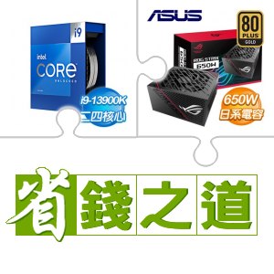 i7-13700K(X2)+華碩ROG-STRIX-650G 650W 金牌全模電源供應器(X2