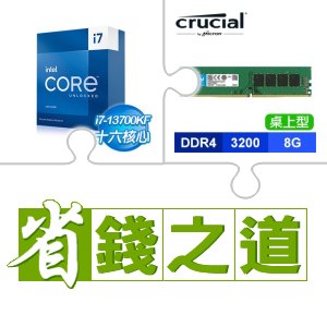☆自動省★ i7-13700KF(X2)+美光 DDR4-3200 8G 記憶體(X4)