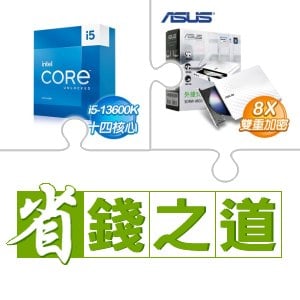 ☆自動省★ i5-13600K(X2)+華碩 SDRW-08D2S-U 外接式燒錄機 燒錄器(白色)(X5)