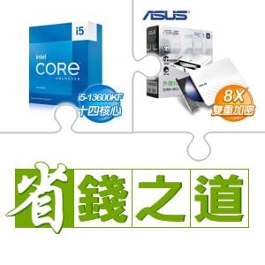 ☆自動省★ i5-13600KF(X2)+華碩 SDRW-08D2S-U 外接式燒錄機 燒錄器(白色)(X5)