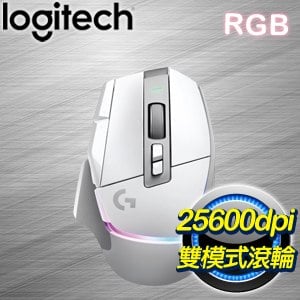 Logitech 羅技 G502 X PLUS LIGHTSPEED RGB無線電競滑鼠《皓月白》