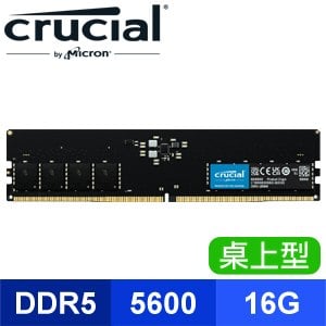 Micron 美光 Crucial DDR5-5600 16G 桌上型記憶體(支援XMP3.0/AMD EXPO超頻)