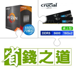 AMD R5 5600G(X3)+美光DDR5-5600 16G*2 記憶體(X2) - AUTOBUY購物中心