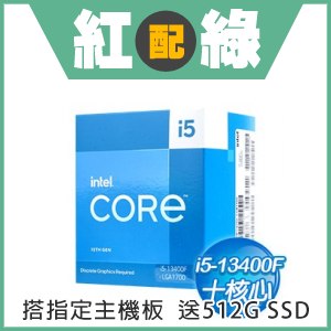 第13代 Intel Core i5-13400F 10核16緒 處理器《2.5Ghz/LGA1700/無內顯》(代理商貨)