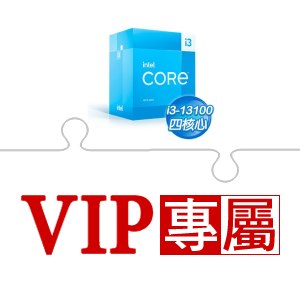 第13代Intel Core i3-13100F 4核8緒處理器《3.4Ghz/LGA1700/無內顯