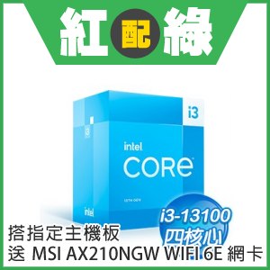 第13代Intel Core i3-13100 4核8緒處理器《3.4Ghz/LGA1700》(代理商貨