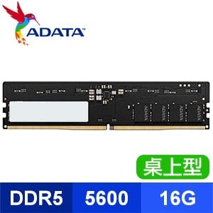 ADATA 威剛 DDR5-5600 16G 桌上型記憶體