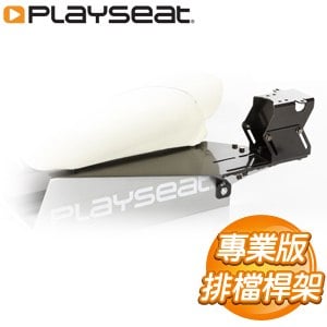 Playseat Gearshift Holder Pro 專用排檔架