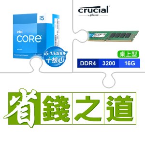 ☆自動省★ i5-13400F(X2)+美光 DDR4-3200 16G 記憶體(X3)