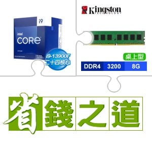 ☆自動省★ i9-13900F(X2)+金士頓 DDR4-3200 8G 記憶體(X4)