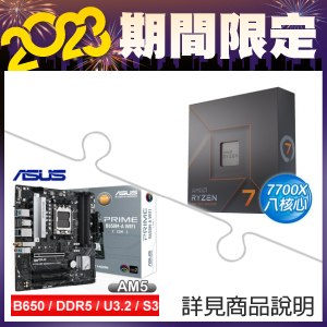☆組合★ AMD R7 7700X+華碩 PRIME B650M-A WIFI-CSM MATX主機板