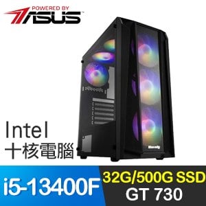華碩系列【鬥破山河】i5-13400F十核 GT730 獨顯電腦(32G/500G SSD)