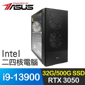 華碩系列【萬物生潮】i9-13900二十四核 RTX3050 電玩電腦(32G/500G SSD)