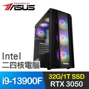 華碩系列【龍王之怒】i9-13900F二十四核 RTX3050 電玩電腦(32G/1T SSD)