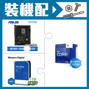 ☆裝機配★ i9-13900F《無內顯》+華碩 TUF GAMING B760-PLUS WIFI D4 主機板+WD 藍標 1TB 3.5吋硬碟