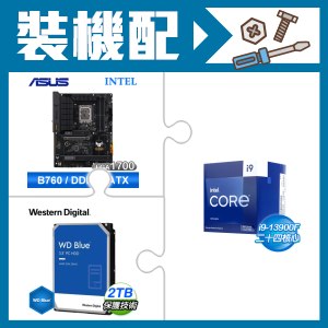 ☆裝機配★ i9-13900F《無內顯》+華碩 TUF GAMING B760-PLUS WIFI D4 主機板+WD 藍標 2TB 3.5吋硬碟