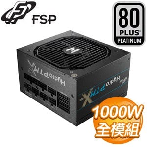 FSP 全漢 Hydro PTM X PRO 1000W 白金牌 全模組 ATX3.0(PCIe5.0)電源供應器 HPT3-1000M,GEN5 (10年保)
