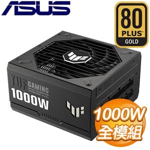 ASUS 華碩 TUF GAMING 1000G 金牌 全模組 ATX3.0(PCIe 5.0) 電源供應器(10年保)