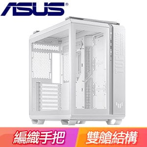 ASUS 華碩【TUF Gaming GT502】分艙設計 玻璃透側 ATX機殼《白》(顯卡長40/CPU高16.3)
