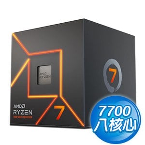 AMD Ryzen 7 7700 8核/16緒 處理器《3.8GHz/40M/65W/AM5》