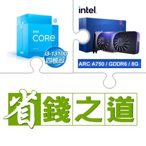 ☆自動省★ i3-13100(X3)+Intel Arc A750 8G 顯示卡(X3)