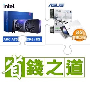 ☆自動省★ Intel Arc A750 8G 顯示卡(X2)+華碩 SDRW-08D2S-U 外接式燒錄機 燒錄器(白色)(X5)