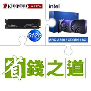 ☆自動省★ 金士頓 KC3000 512G PCIe 4.0 NVMe M.2 SSD(X2)+Intel Arc A750 8G 顯示卡(X3)