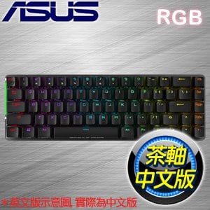 ASUS 華碩 ROG Falchion NX 65% 茶軸 RGB 無線機械式電競鍵盤