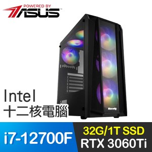 華碩系列【荔枝2號】i7-12700F十二核 RTX3060Ti 電玩電腦(32G/1T SSD)