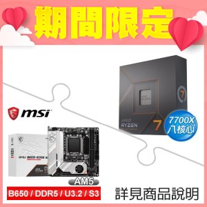 ☆AMD完美組合★ AMD R7 7700X+微星 MPG B650I EDGE WIFI 主機板