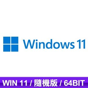 【搭機價】Microsoft 微軟 Windows 11 家用中文 64位元隨機版《含DVD》