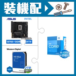 ☆裝機配★ i5-13500+華碩 TUF GAMING B760M-PLUS WIFI D4 主機板+WD 藍標 2TB 3.5吋硬碟