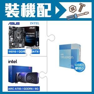 ☆裝機配★ G5905《彩盒全球保》+華碩 PRIME H510M-K M-ATX主機板+Intel Arc A750 8G 顯示卡