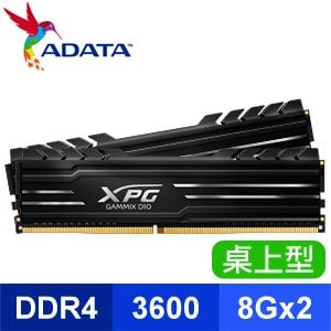 ADATA 威剛 XPG GAMMIX D10 DDR4-3600 8G*2 桌上型記憶體《黑》(CL18-22-22)