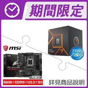 AMD R7 7700+微星PRO B650M-A WIFI 主機板- Autobuy購物中心