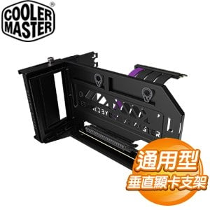 Cooler Master 酷碼 通用型垂直顯卡支架套件V3 (PCIE 4.0) MCA-U000R-KFVK03《黑》